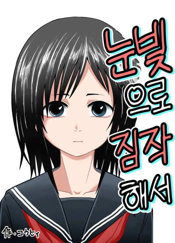 [Junkatsu Kissa (Coffee)] Hitomi de Sasshite | 눈빛으로 짐작해서 [Korean] cover