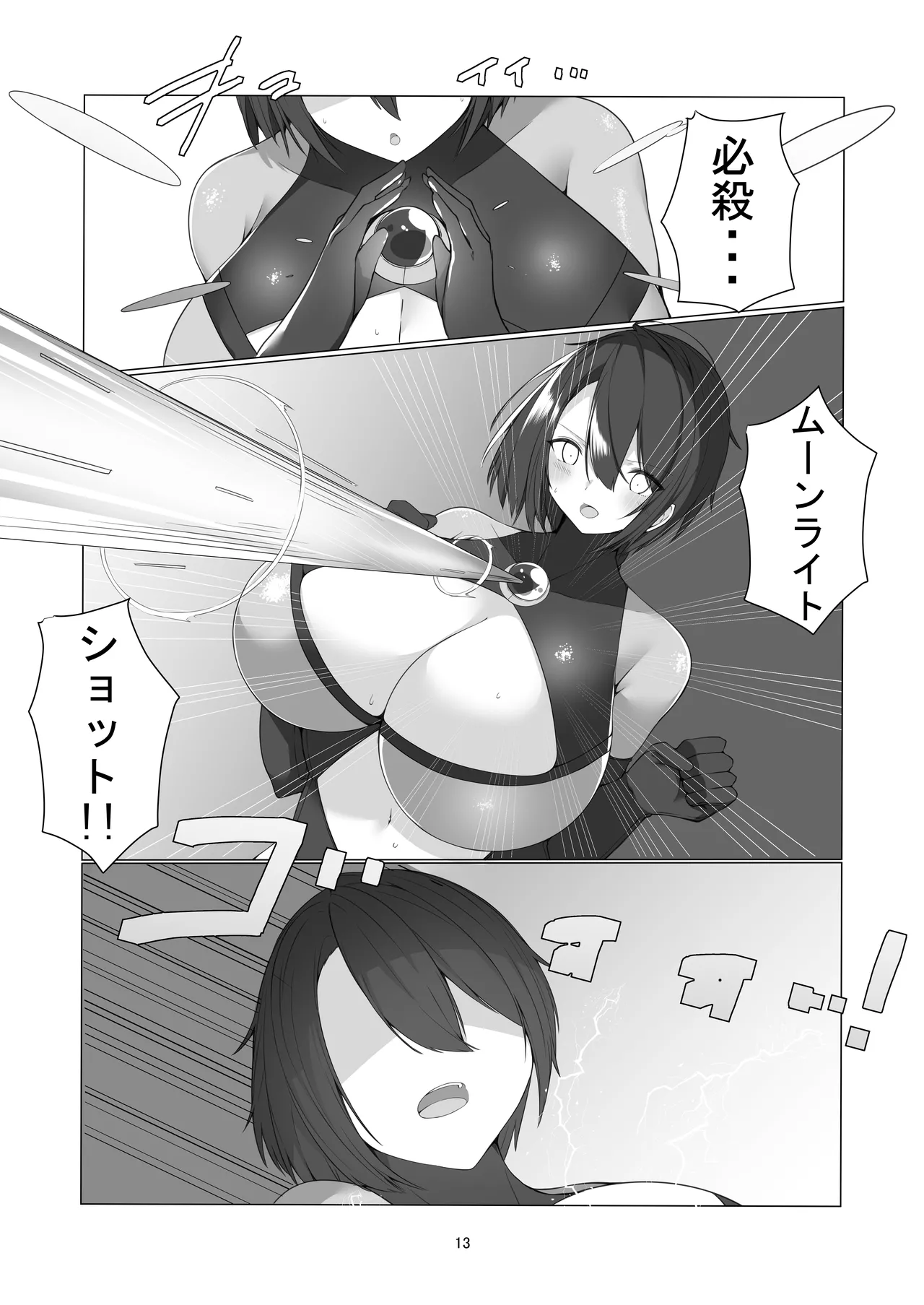 ムーンガーディアン・ユエ〜狙われたムーンガーディアン〜 page 12 full