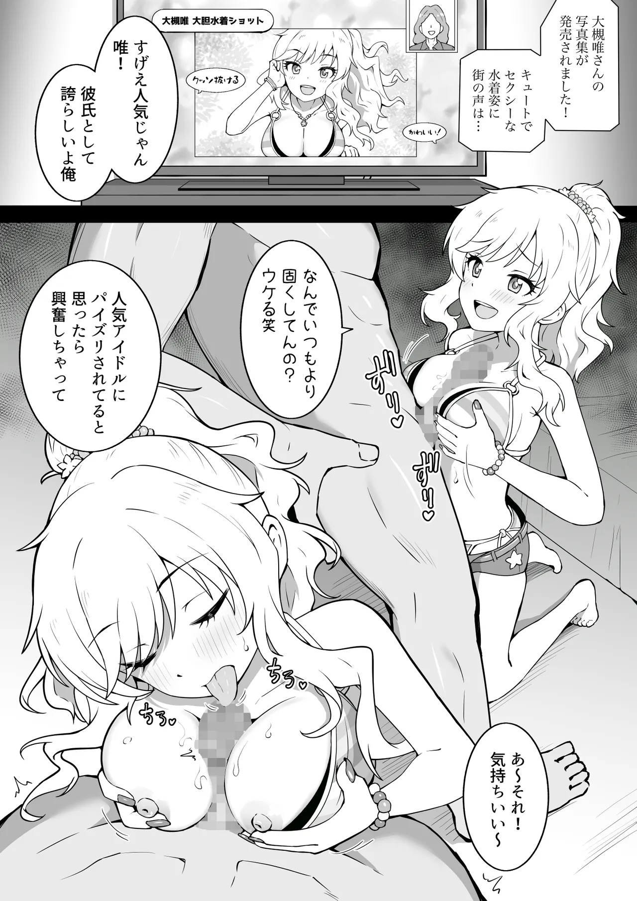 Mizugi Yui page 1 full